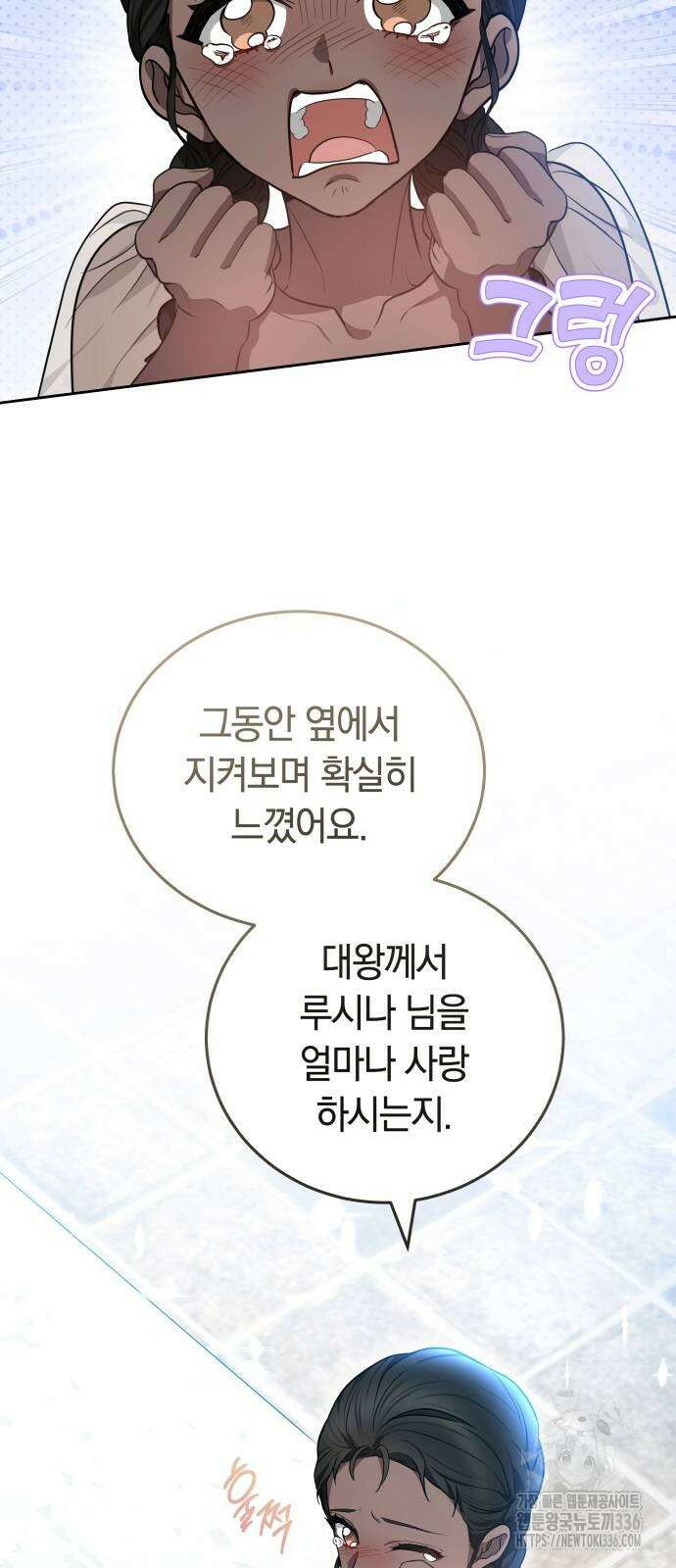 약탈 신부 76화 8