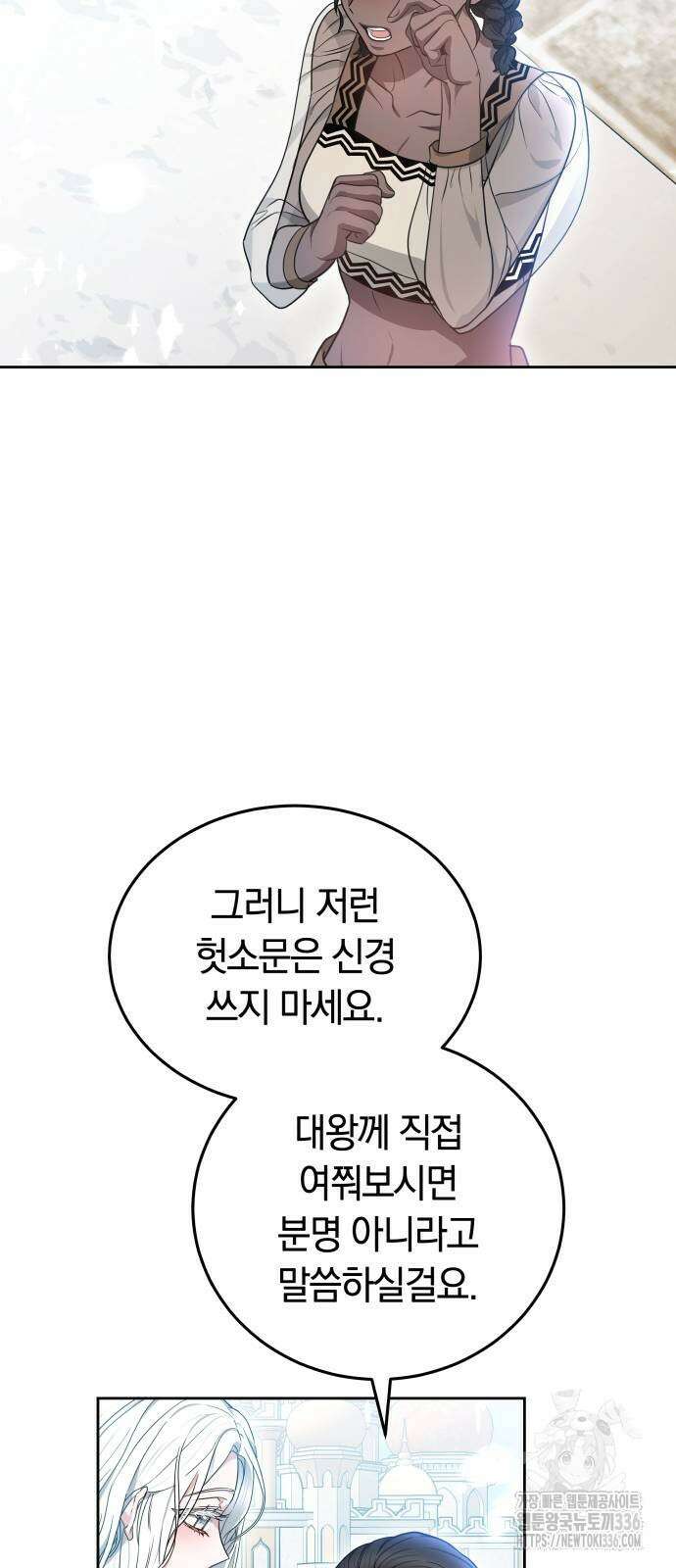 약탈 신부 76화 9