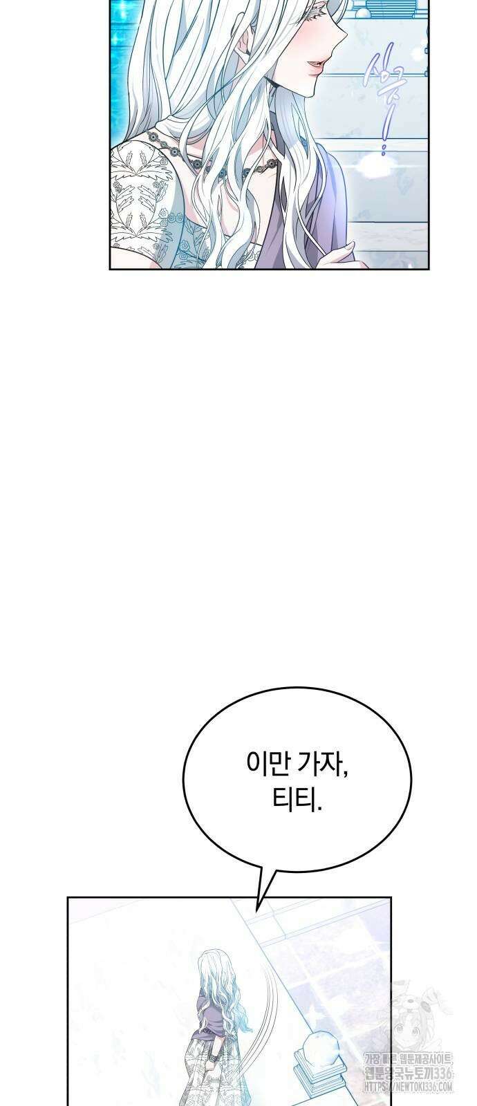 약탈 신부 76화 12