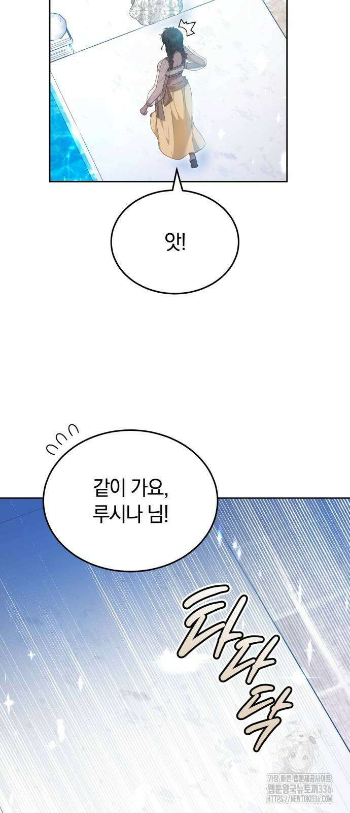 약탈 신부 76화 13