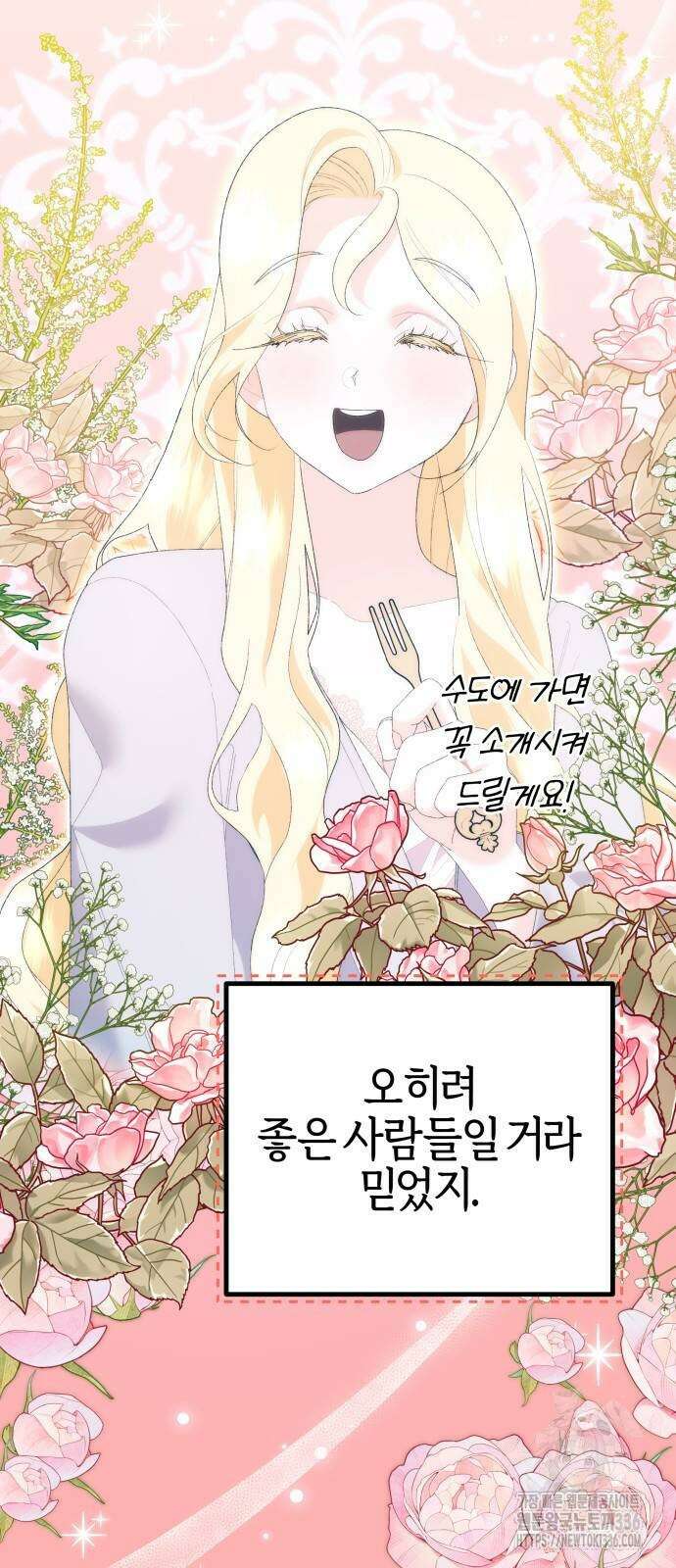 야수라는 공작에게 시집왔는데 38화 2