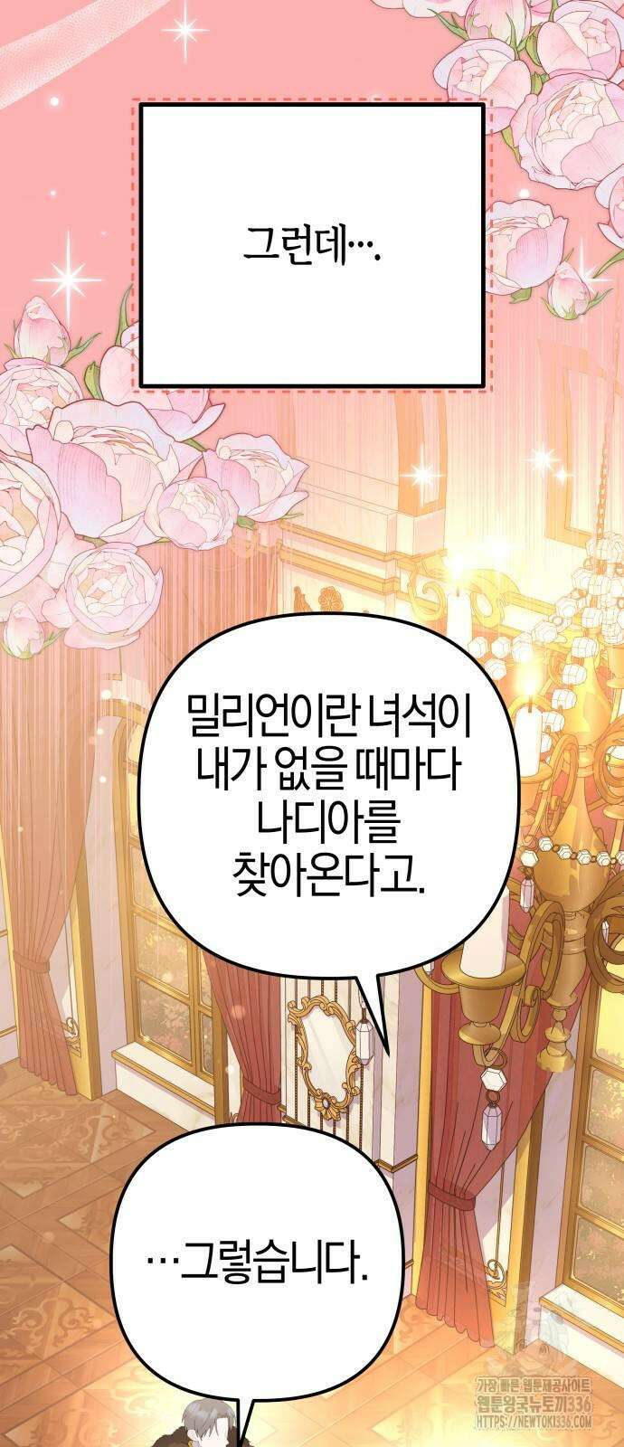 야수라는 공작에게 시집왔는데 38화 3