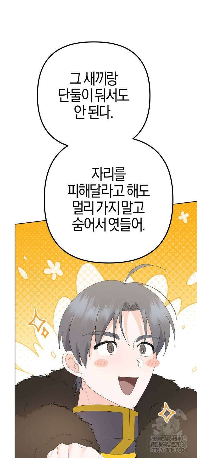야수라는 공작에게 시집왔는데 38화 8