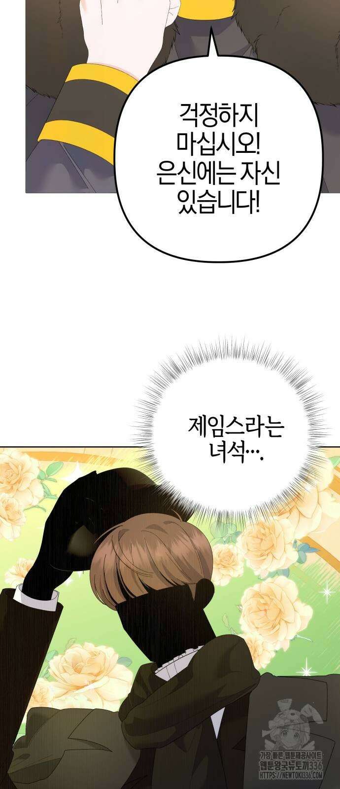 야수라는 공작에게 시집왔는데 38화 9