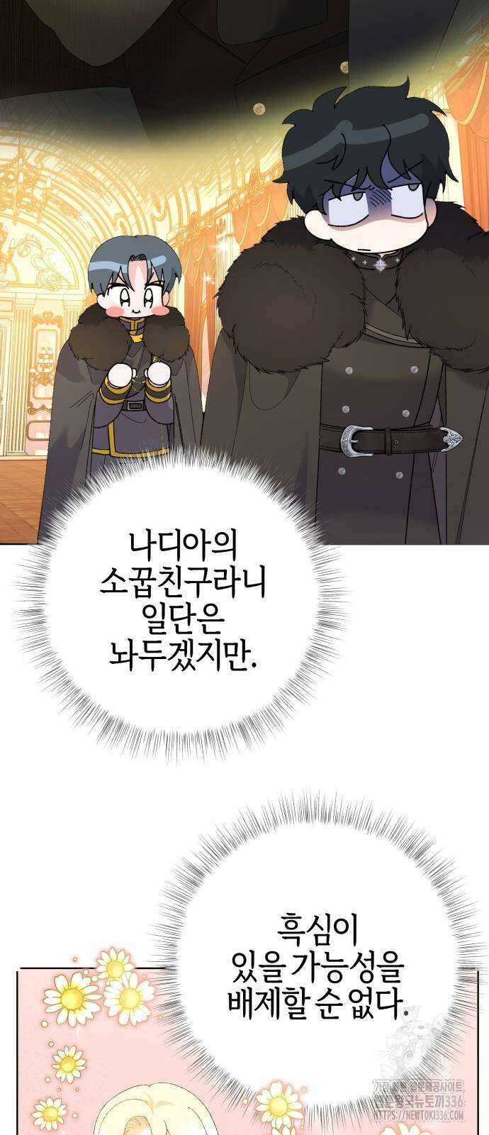 야수라는 공작에게 시집왔는데 38화 10