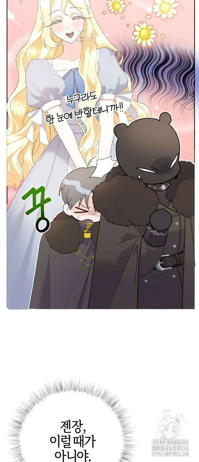 야수라는 공작에게 시집왔는데 38화 11