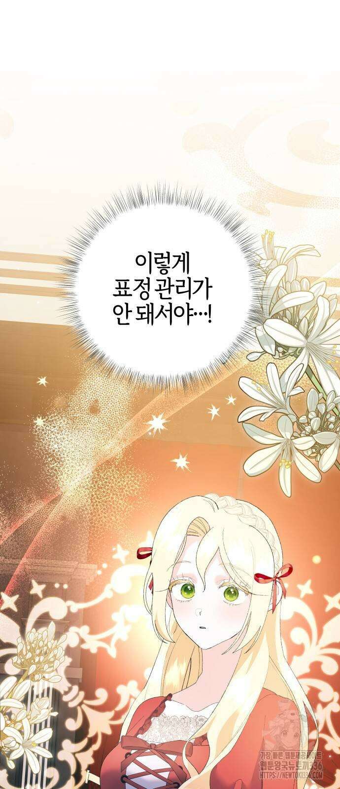 야수라는 공작에게 시집왔는데 38화 13