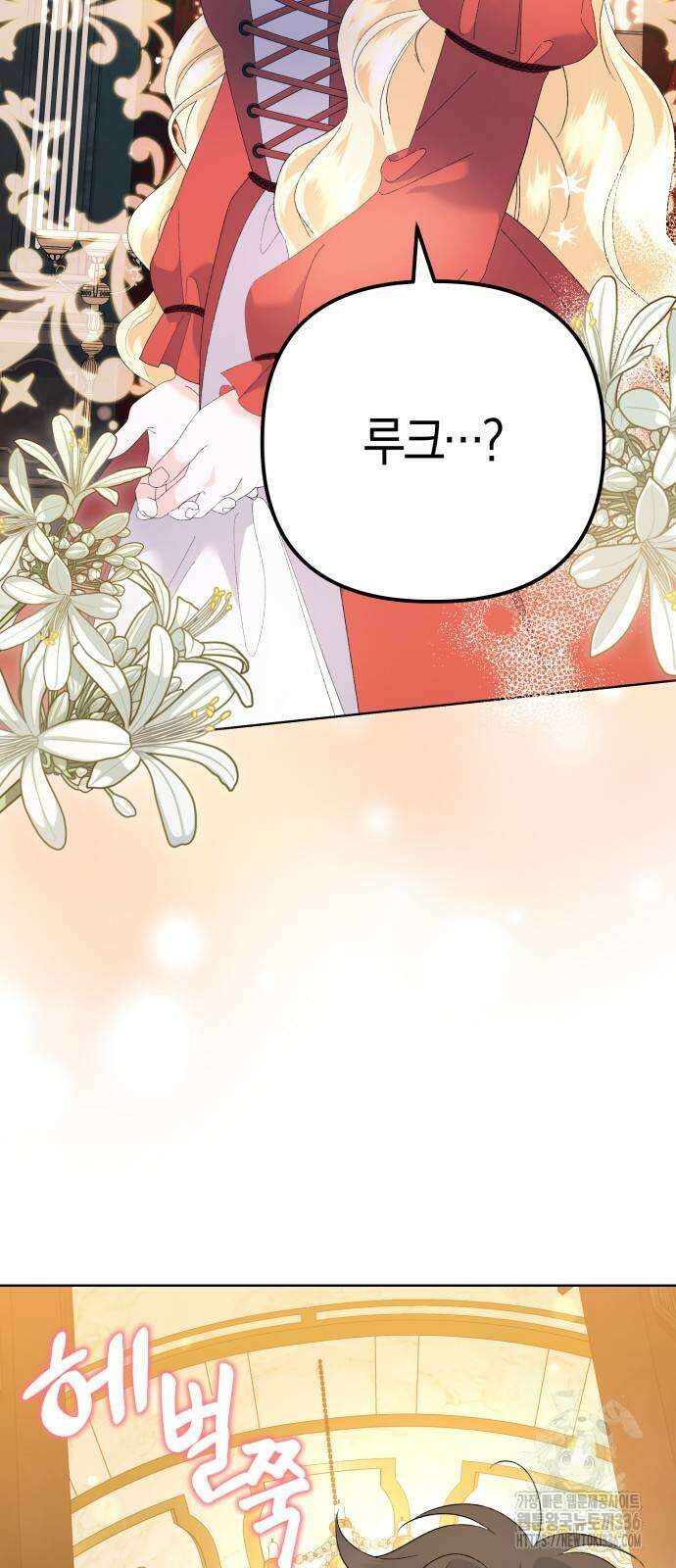 야수라는 공작에게 시집왔는데 38화 14
