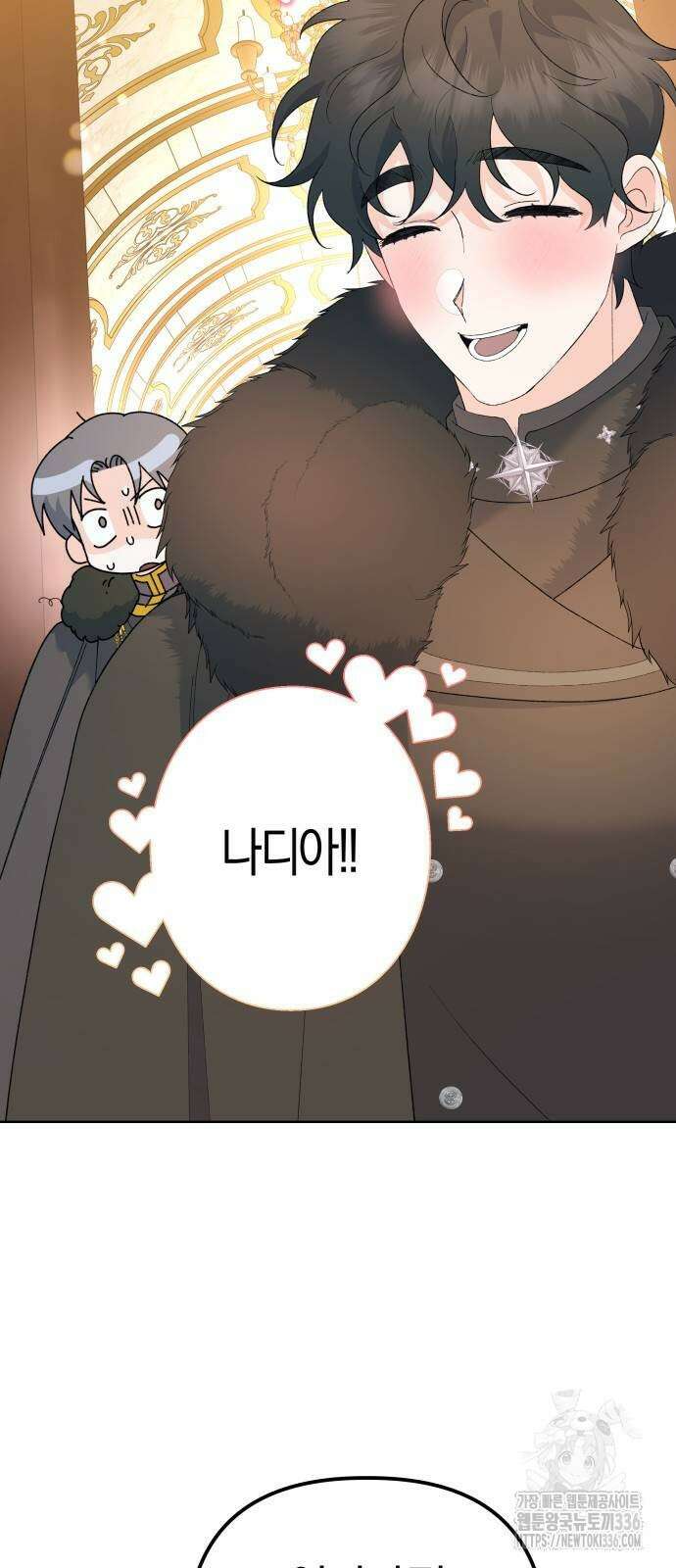 야수라는 공작에게 시집왔는데 38화 15