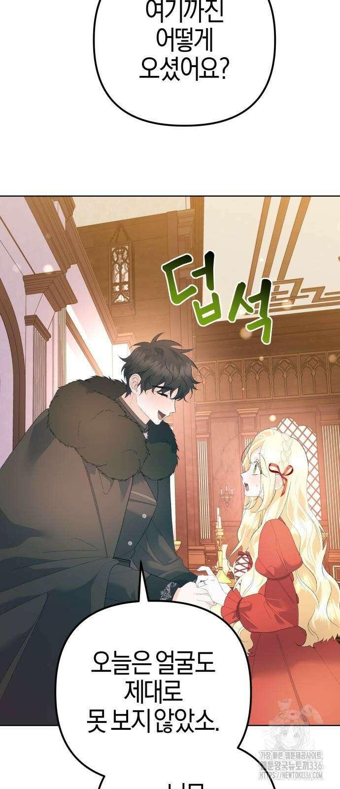 야수라는 공작에게 시집왔는데 38화 16