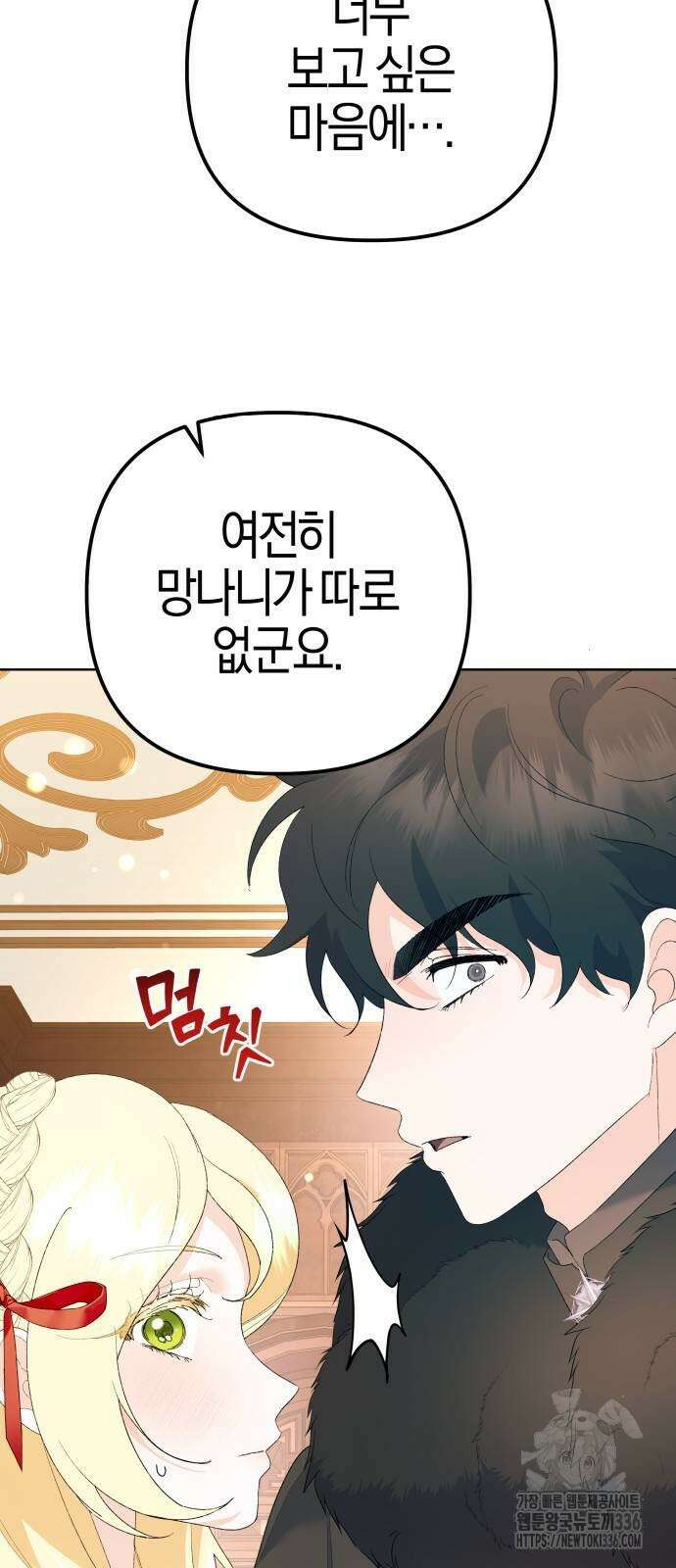 야수라는 공작에게 시집왔는데 38화 17