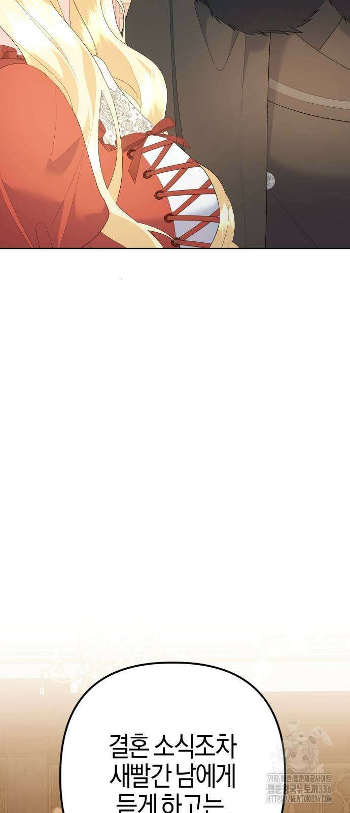 야수라는 공작에게 시집왔는데 38화 18