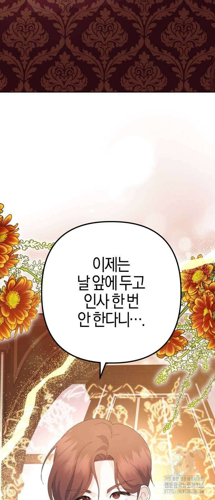 야수라는 공작에게 시집왔는데 38화 20