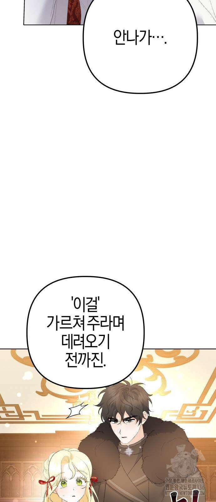 야수라는 공작에게 시집왔는데 38화 24