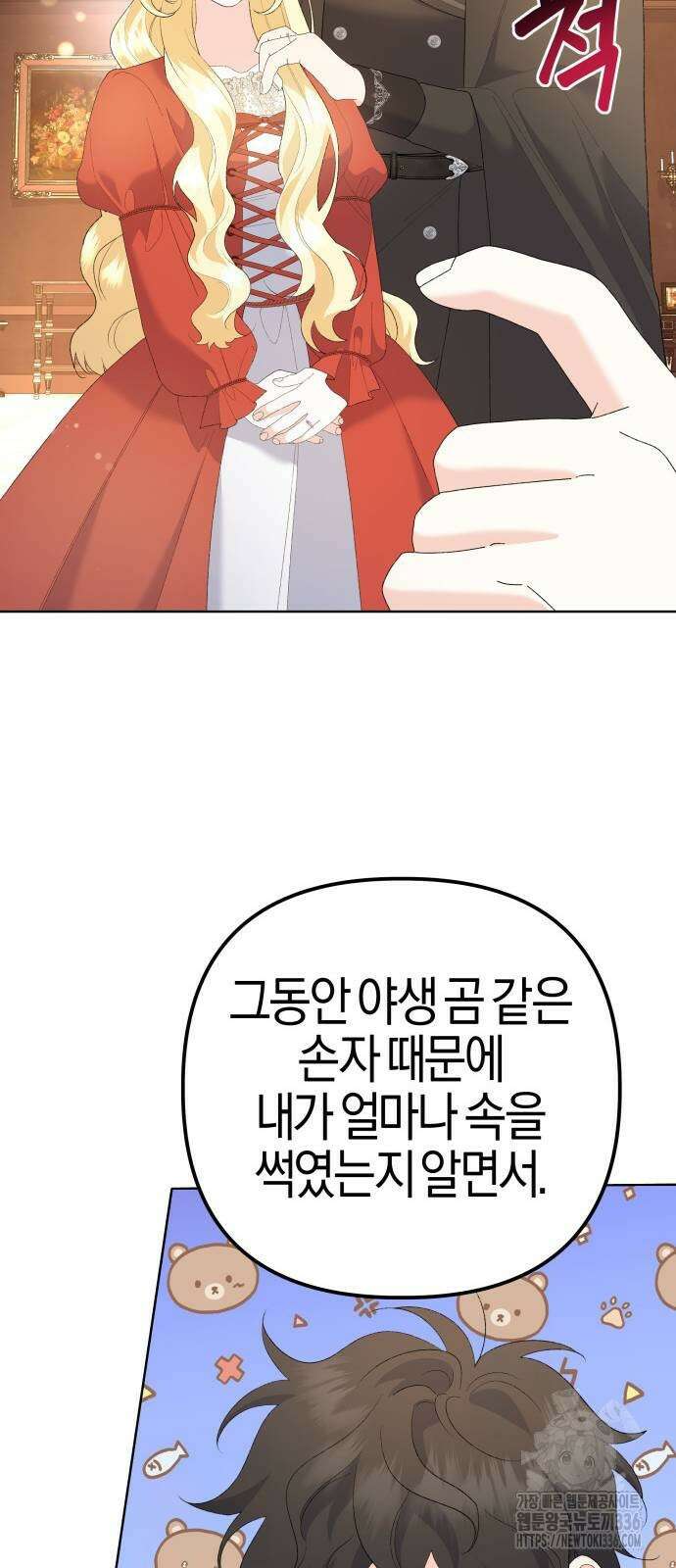야수라는 공작에게 시집왔는데 38화 25