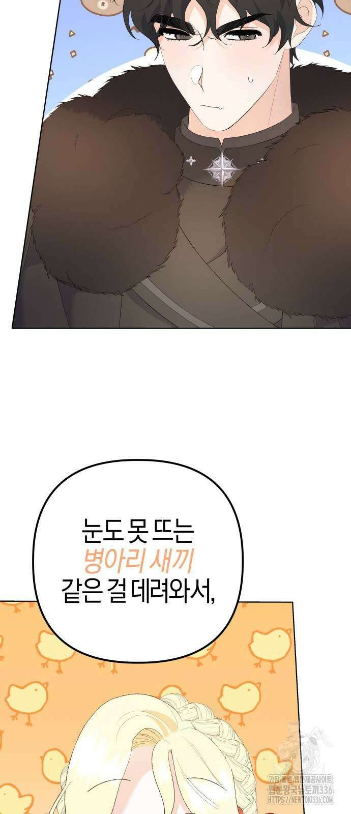 야수라는 공작에게 시집왔는데 38화 26