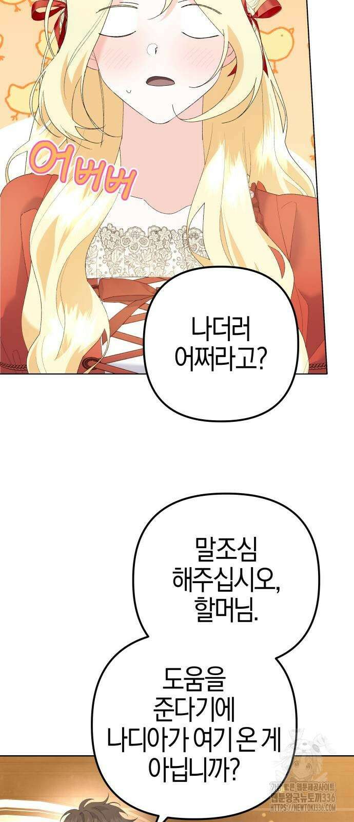 야수라는 공작에게 시집왔는데 38화 27