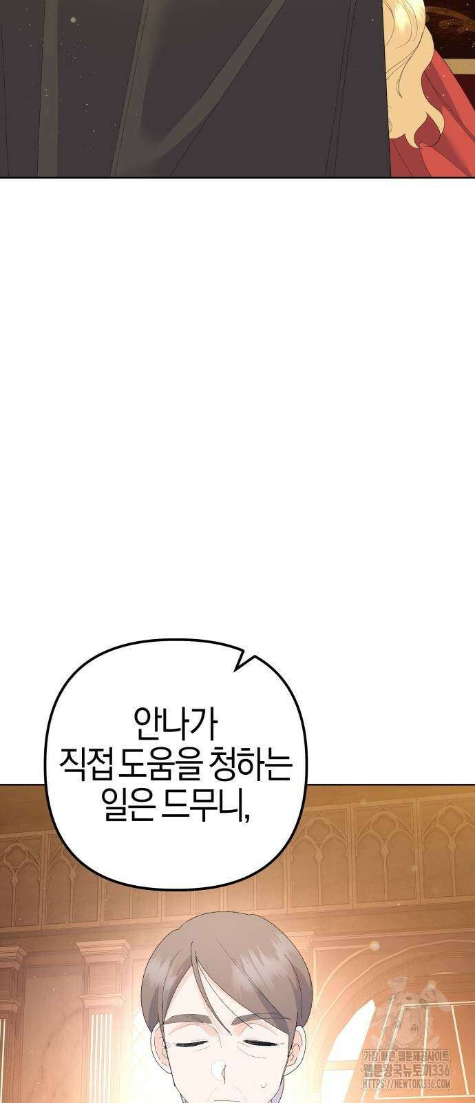 야수라는 공작에게 시집왔는데 38화 30