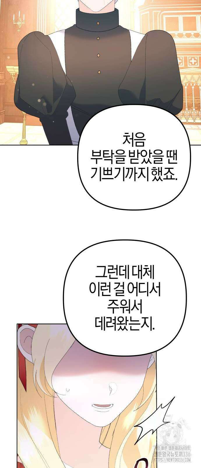 야수라는 공작에게 시집왔는데 38화 31
