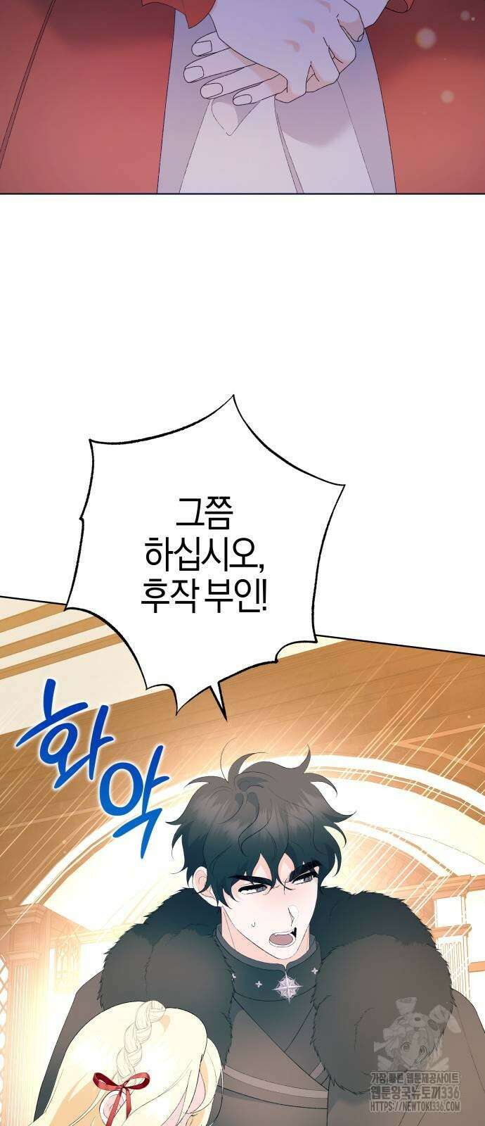야수라는 공작에게 시집왔는데 38화 35