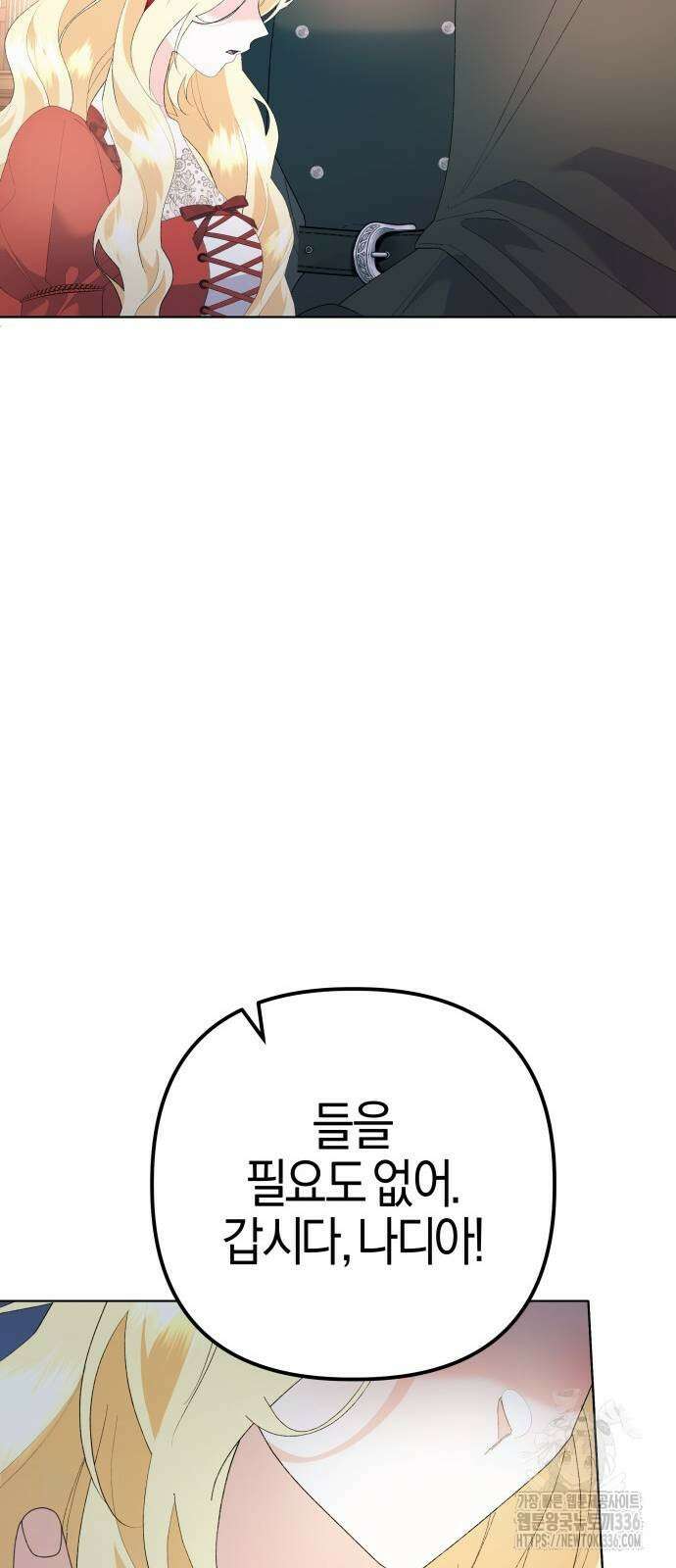 야수라는 공작에게 시집왔는데 38화 36
