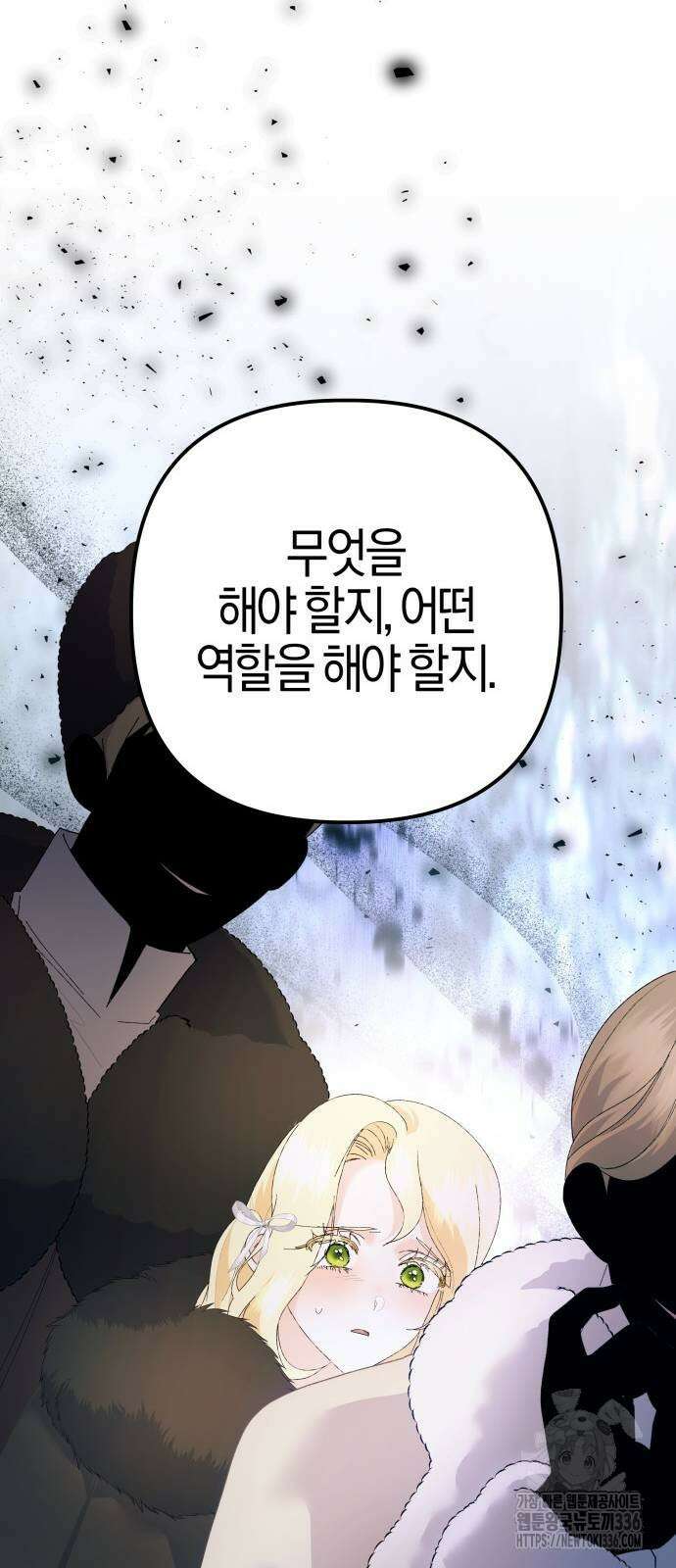 야수라는 공작에게 시집왔는데 38화 39