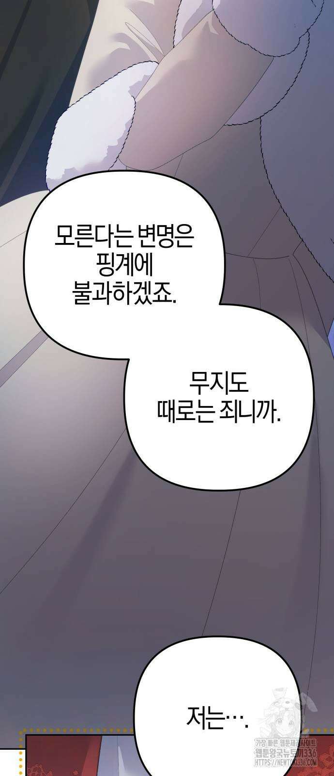 야수라는 공작에게 시집왔는데 38화 40