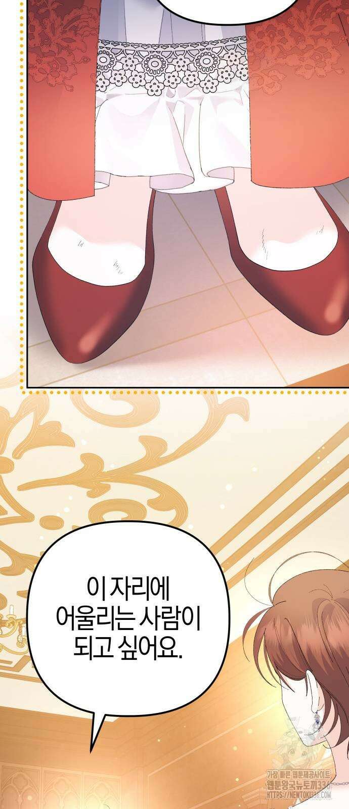 야수라는 공작에게 시집왔는데 38화 41
