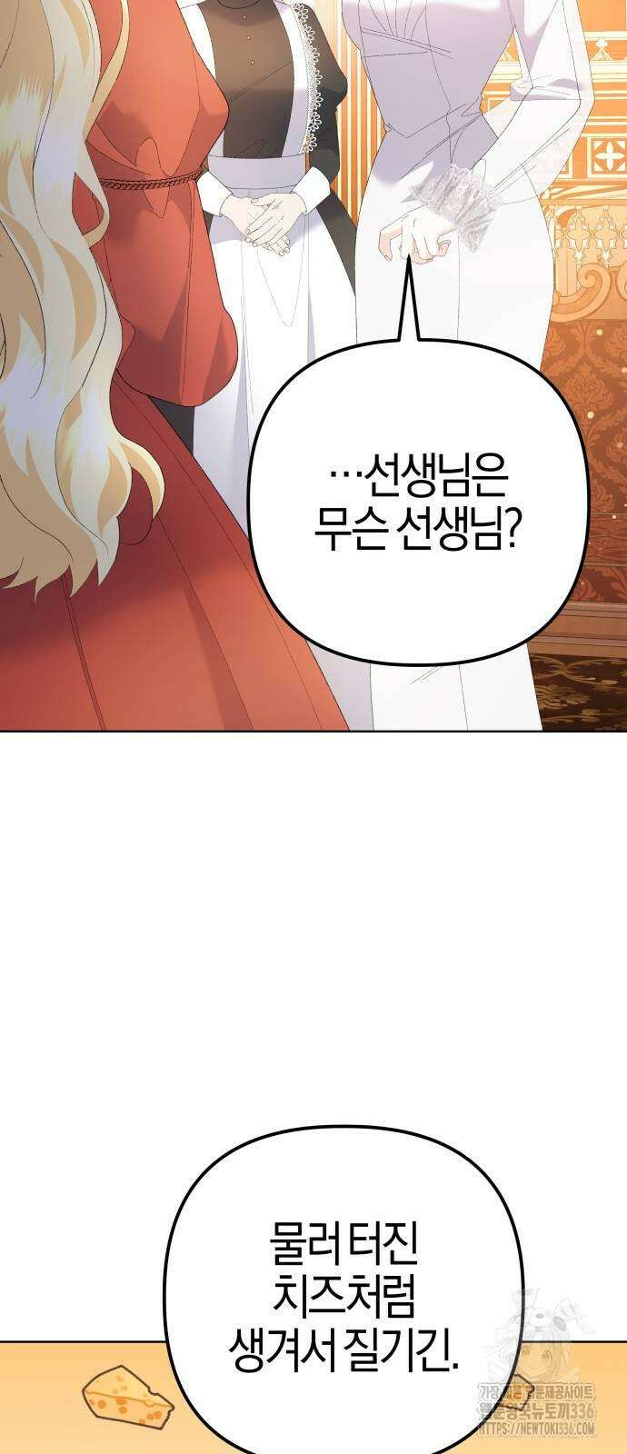 야수라는 공작에게 시집왔는데 38화 45