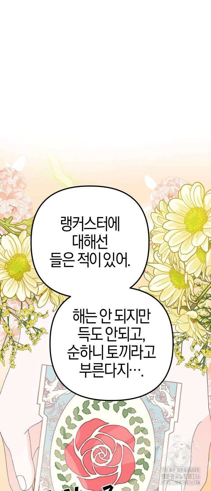 야수라는 공작에게 시집왔는데 38화 48