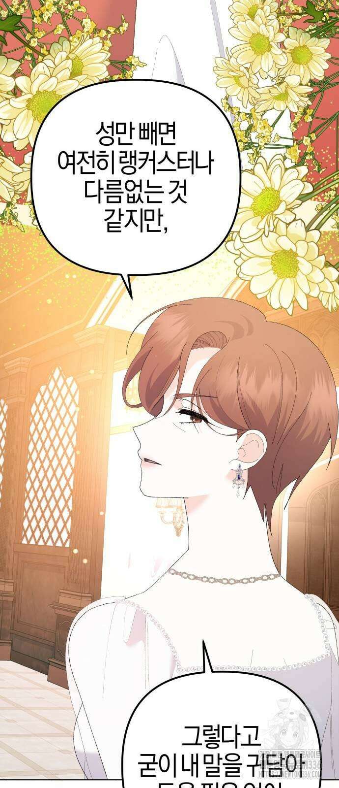 야수라는 공작에게 시집왔는데 38화 50