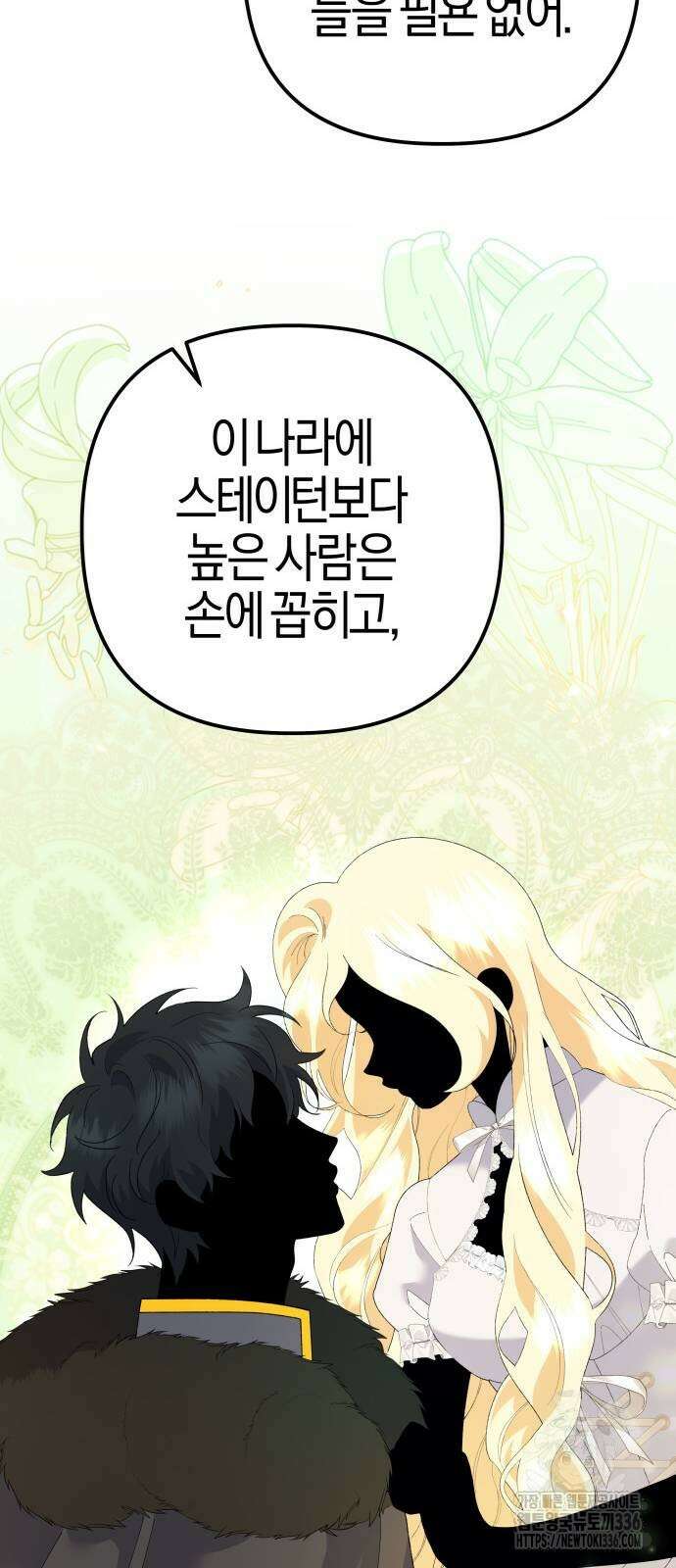 야수라는 공작에게 시집왔는데 38화 51
