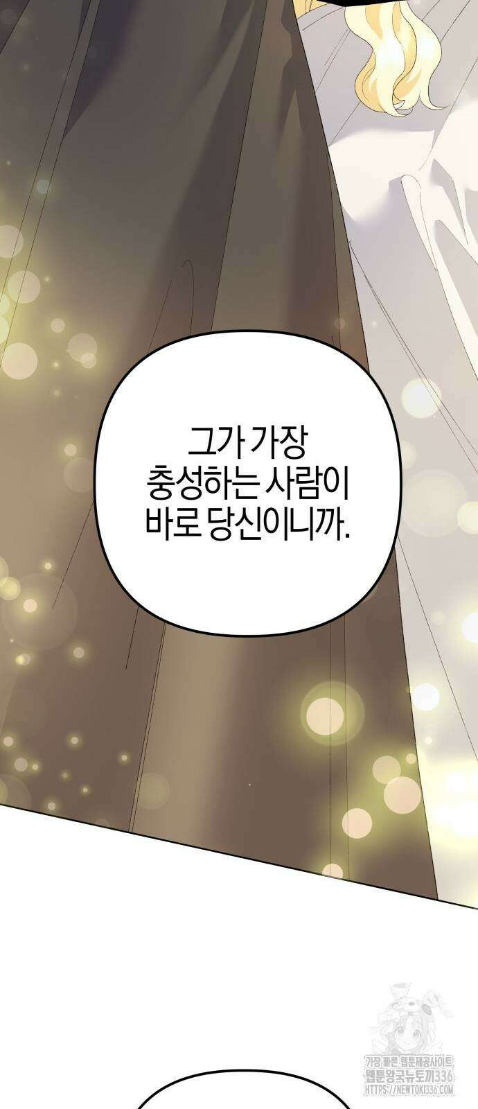 야수라는 공작에게 시집왔는데 38화 52