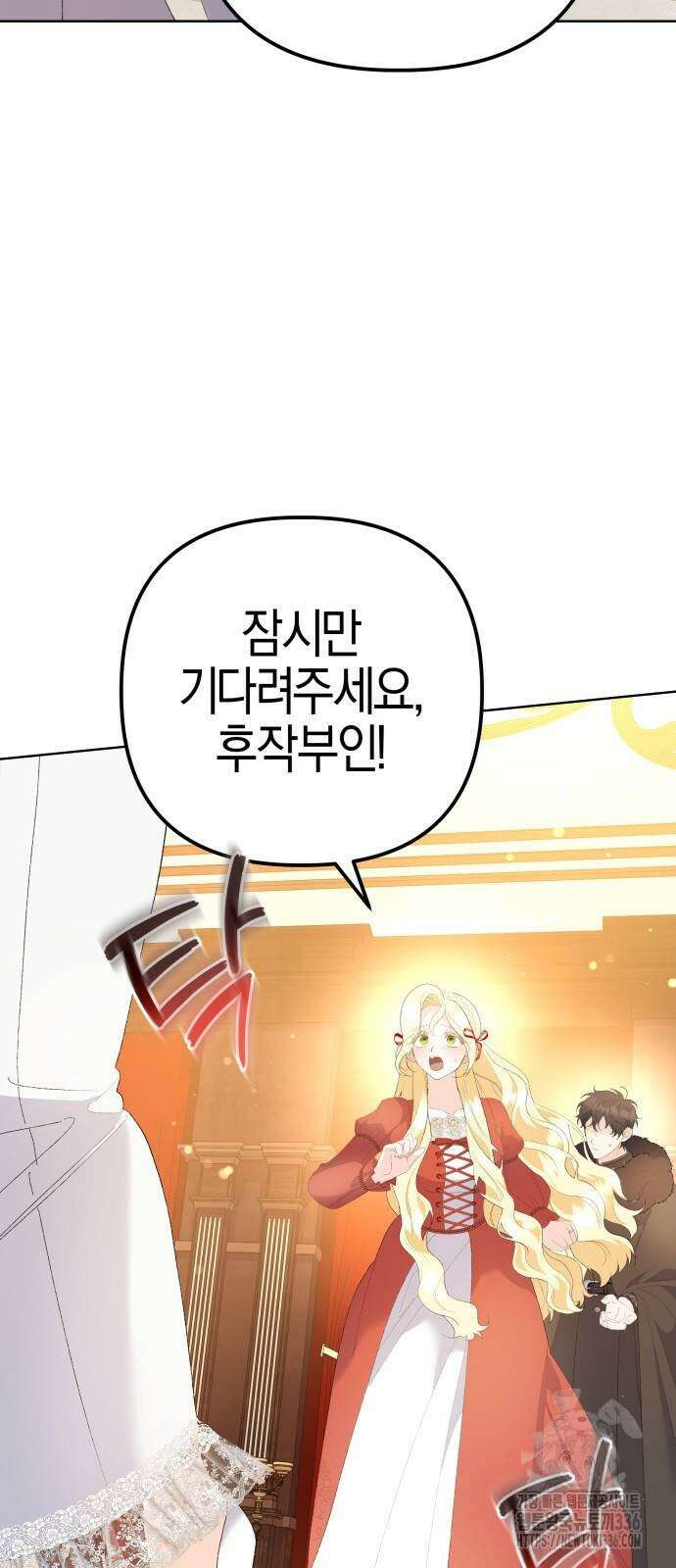 야수라는 공작에게 시집왔는데 38화 54