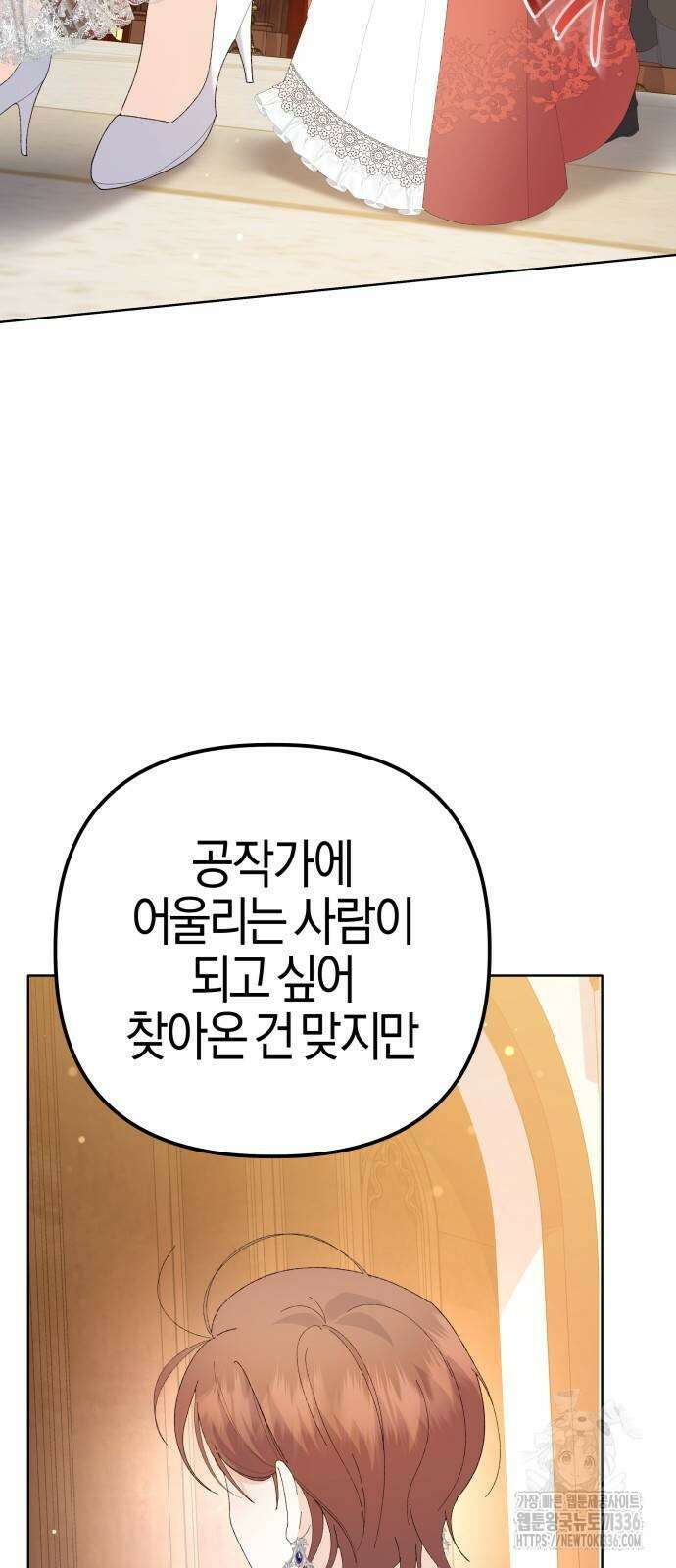 야수라는 공작에게 시집왔는데 38화 55
