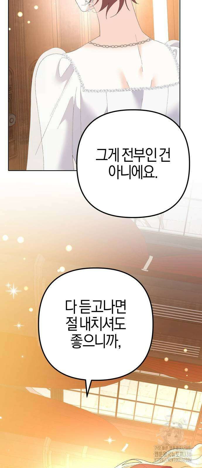 야수라는 공작에게 시집왔는데 38화 56