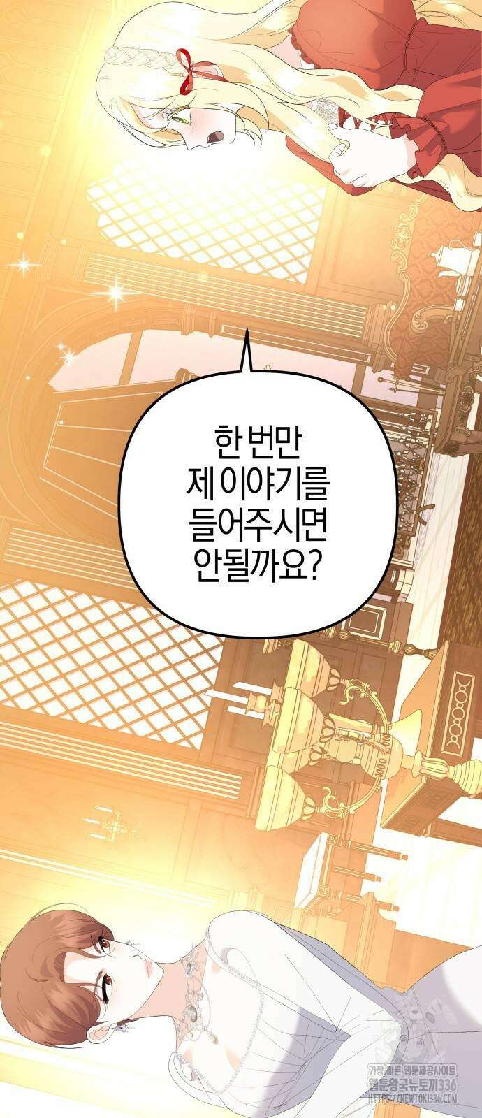 야수라는 공작에게 시집왔는데 38화 57