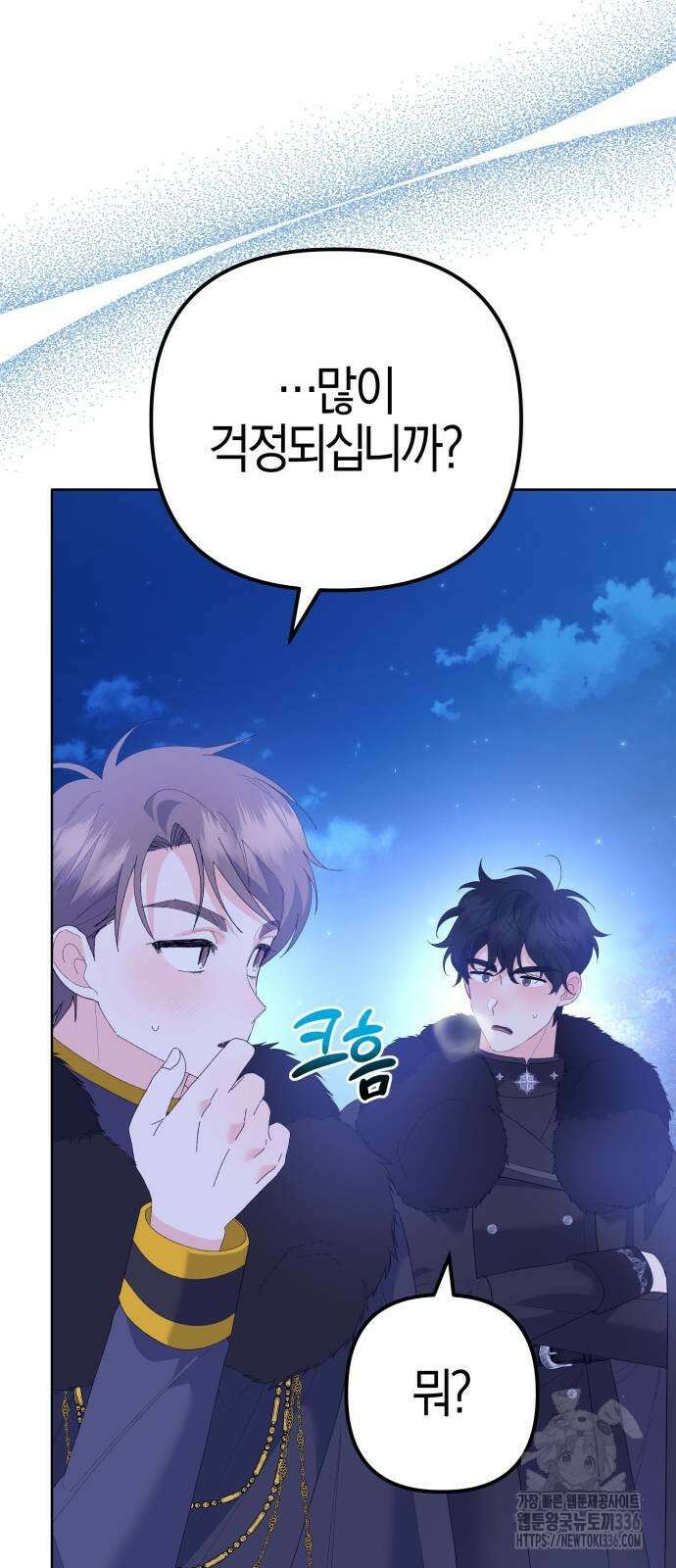 야수라는 공작에게 시집왔는데 38화 61