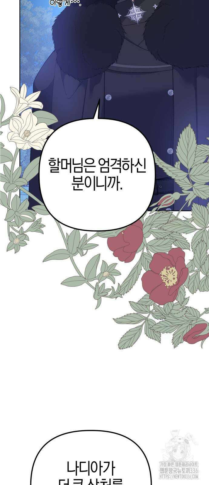 야수라는 공작에게 시집왔는데 38화 64