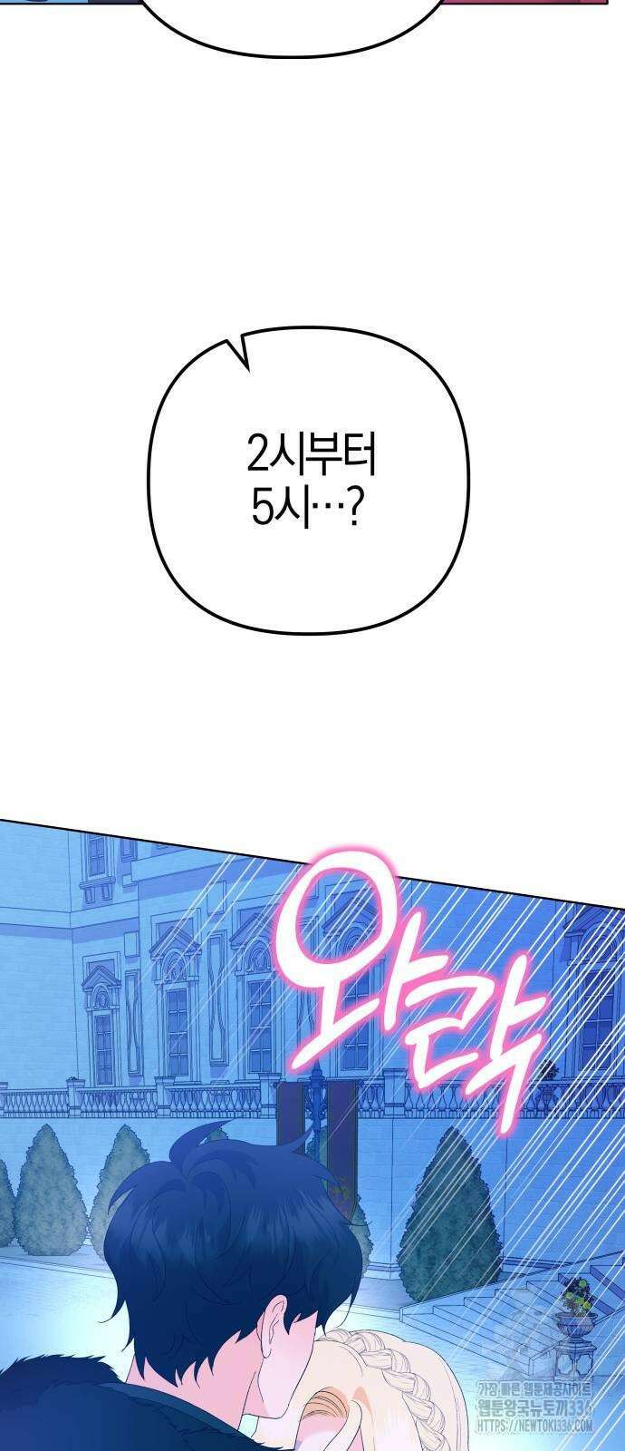 야수라는 공작에게 시집왔는데 38화 67