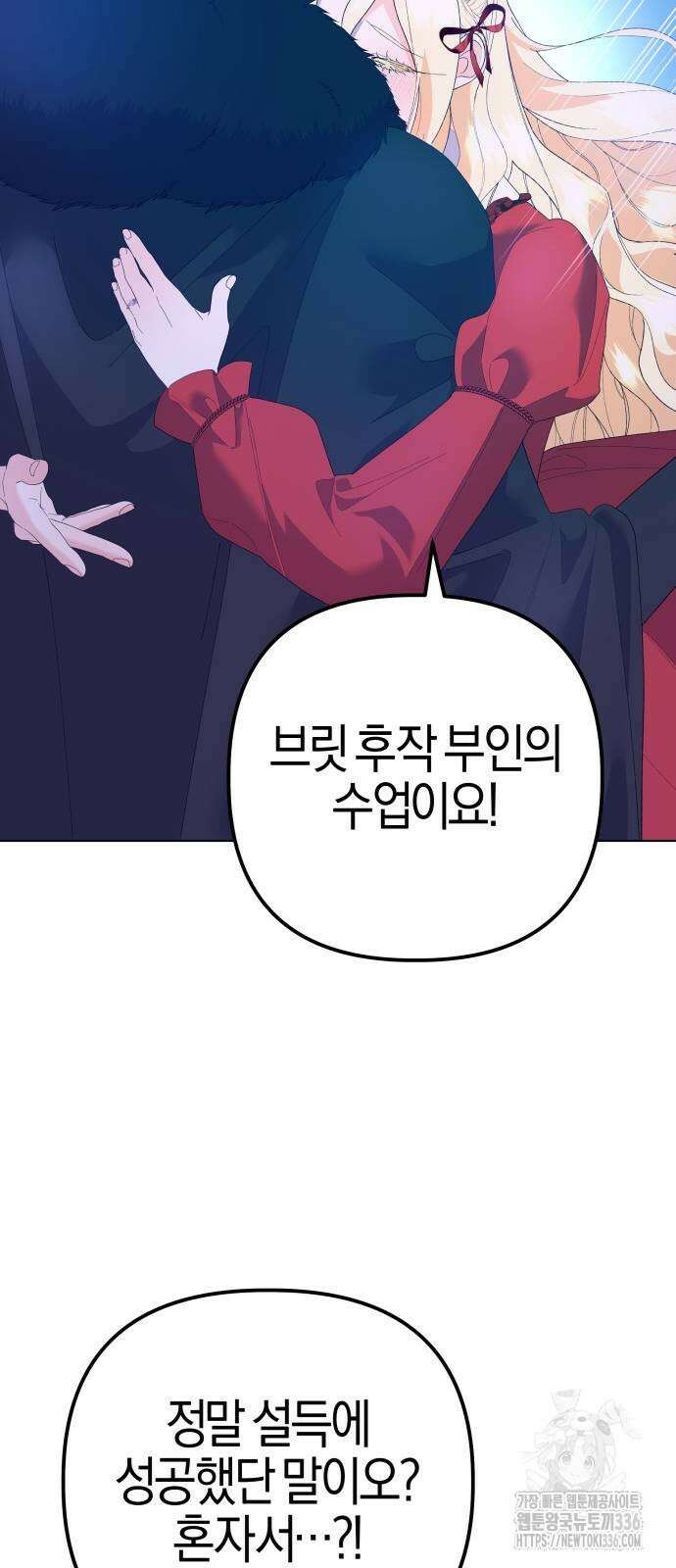 야수라는 공작에게 시집왔는데 38화 68
