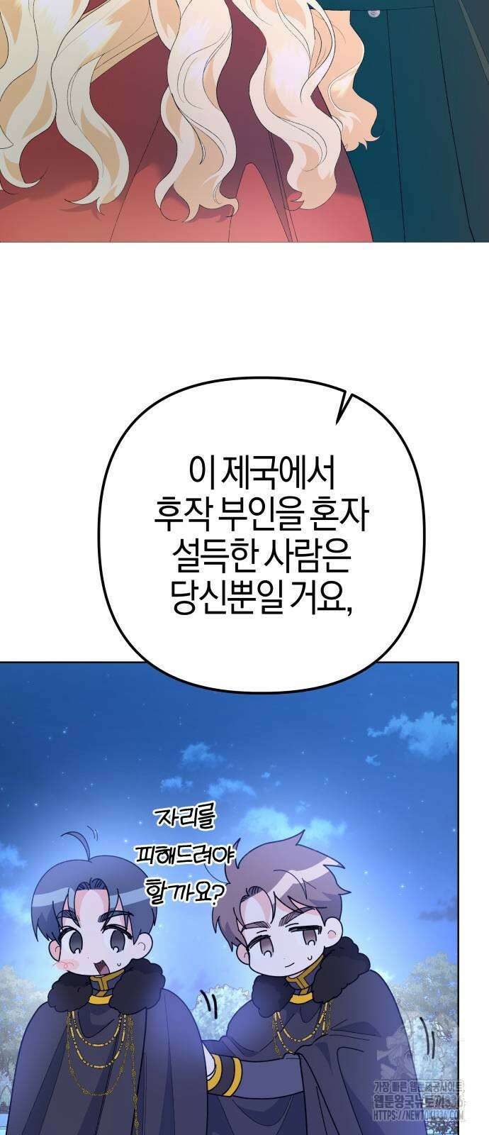야수라는 공작에게 시집왔는데 38화 71