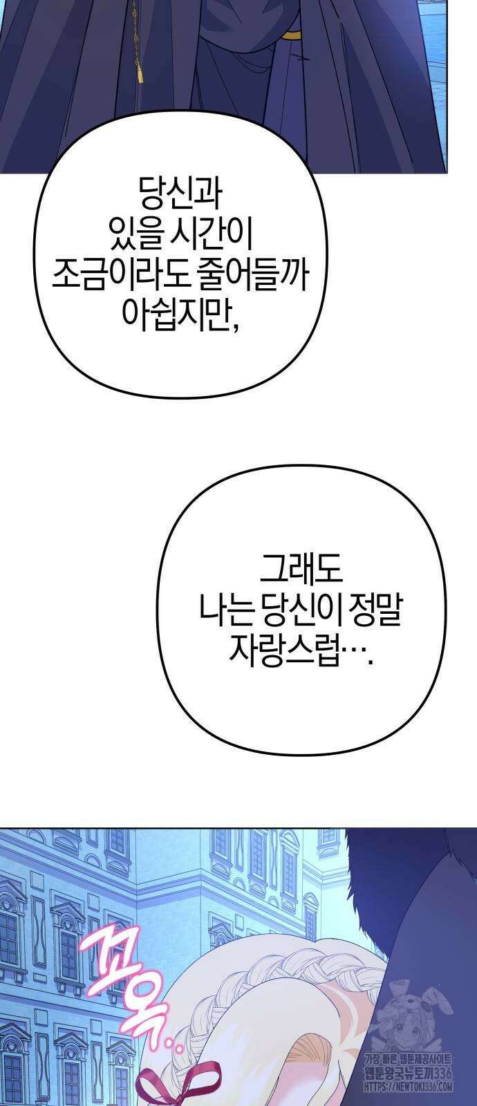 야수라는 공작에게 시집왔는데 38화 72