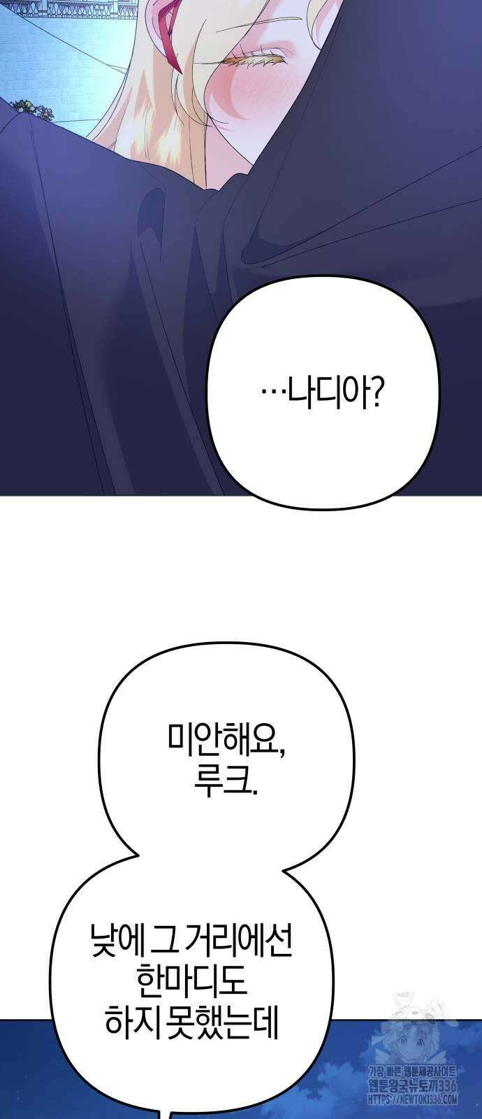 야수라는 공작에게 시집왔는데 38화 73