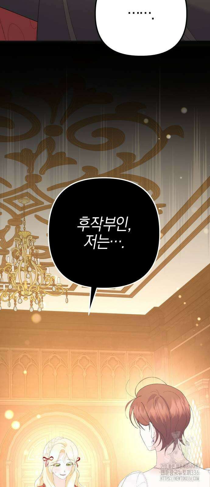 야수라는 공작에게 시집왔는데 38화 77