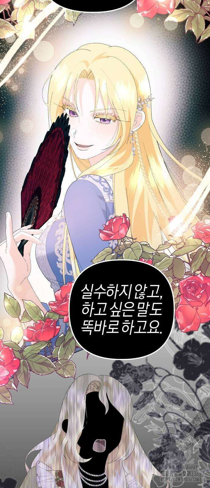 야수라는 공작에게 시집왔는데 38화 80