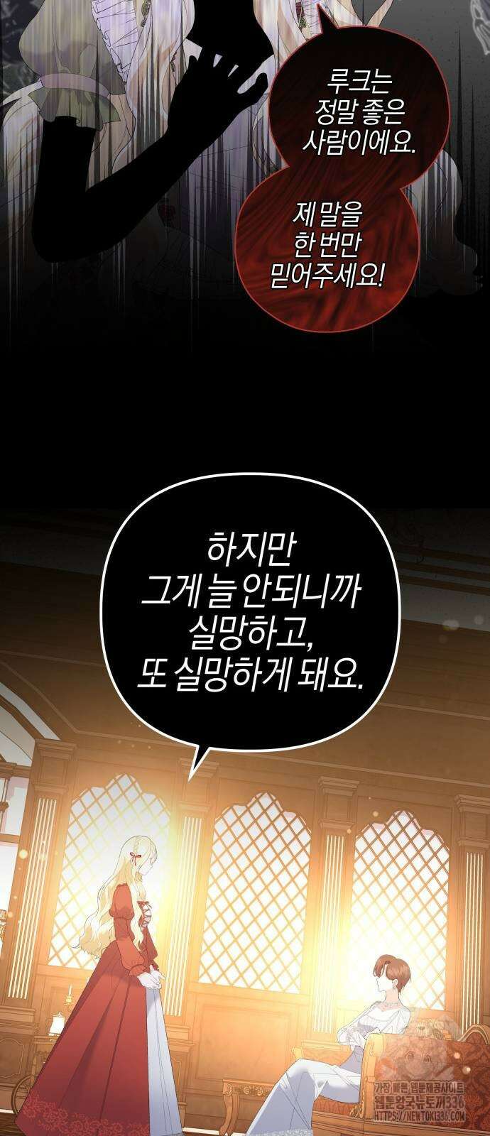 야수라는 공작에게 시집왔는데 38화 81