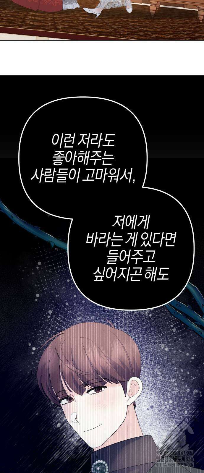 야수라는 공작에게 시집왔는데 38화 82