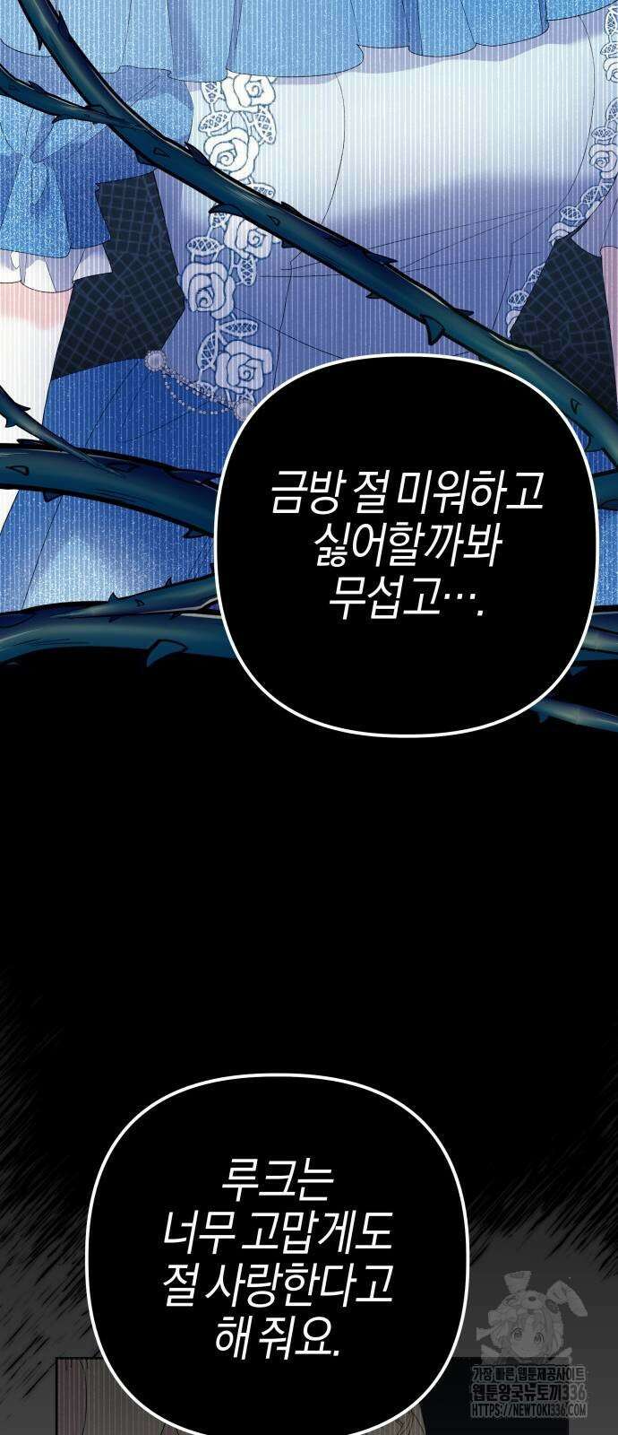 야수라는 공작에게 시집왔는데 38화 84