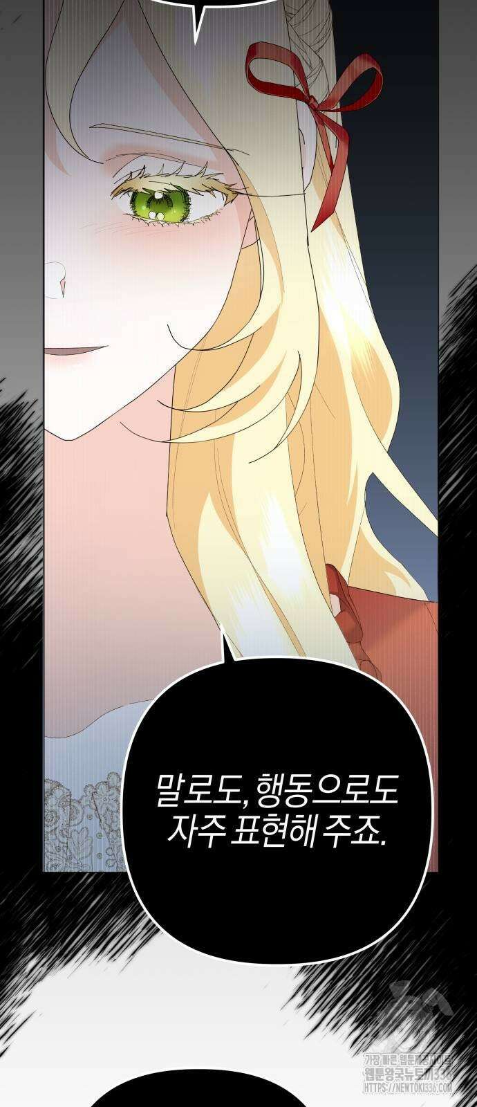 야수라는 공작에게 시집왔는데 38화 85